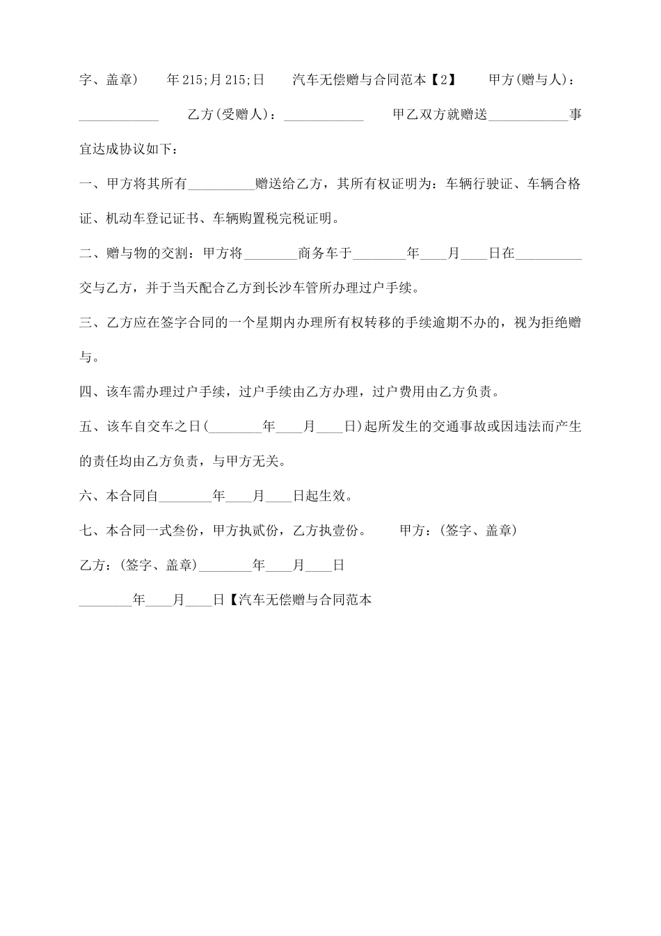 汽车无偿赠与通用版合同_第3页