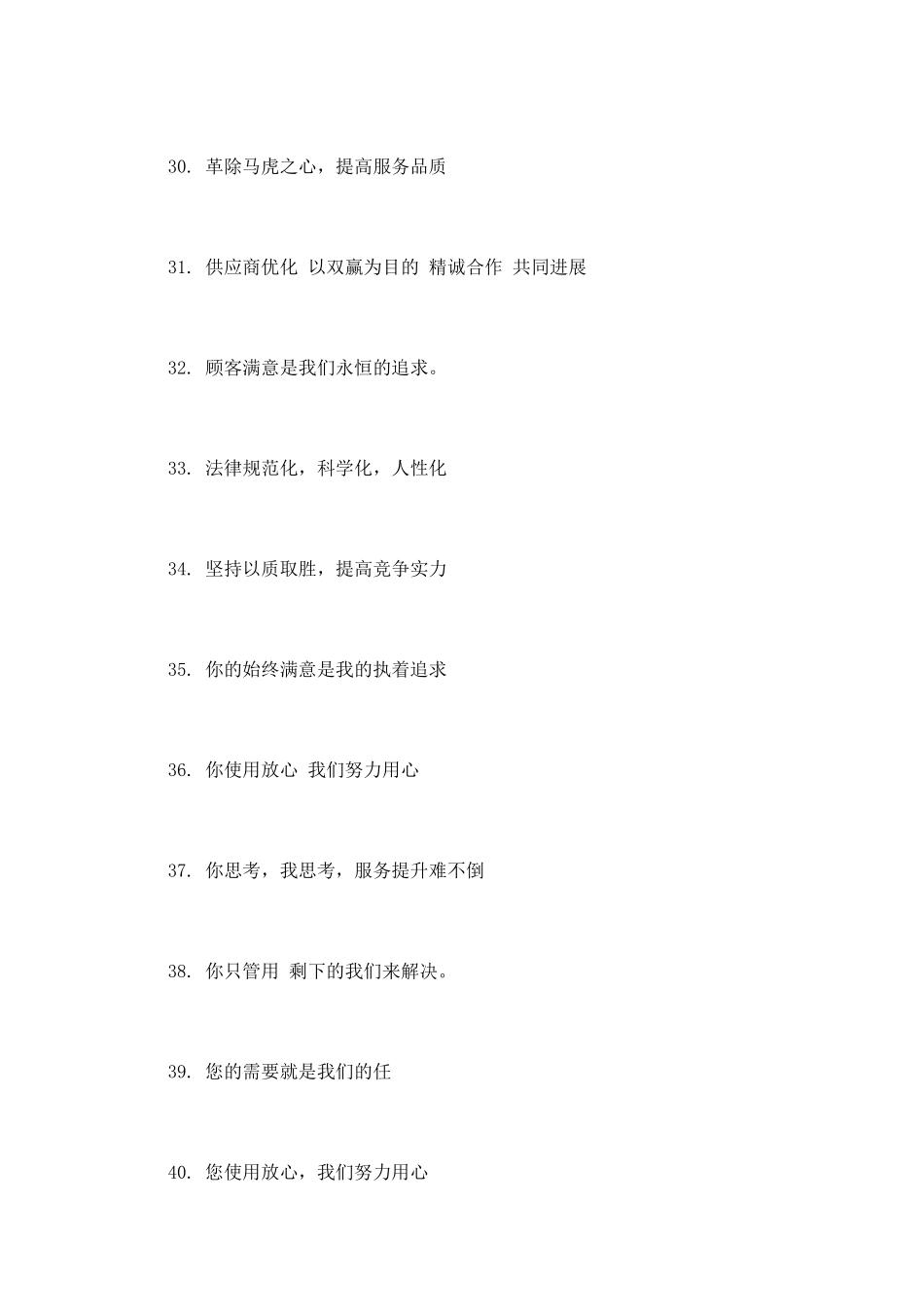 汽车服务口号_第2页