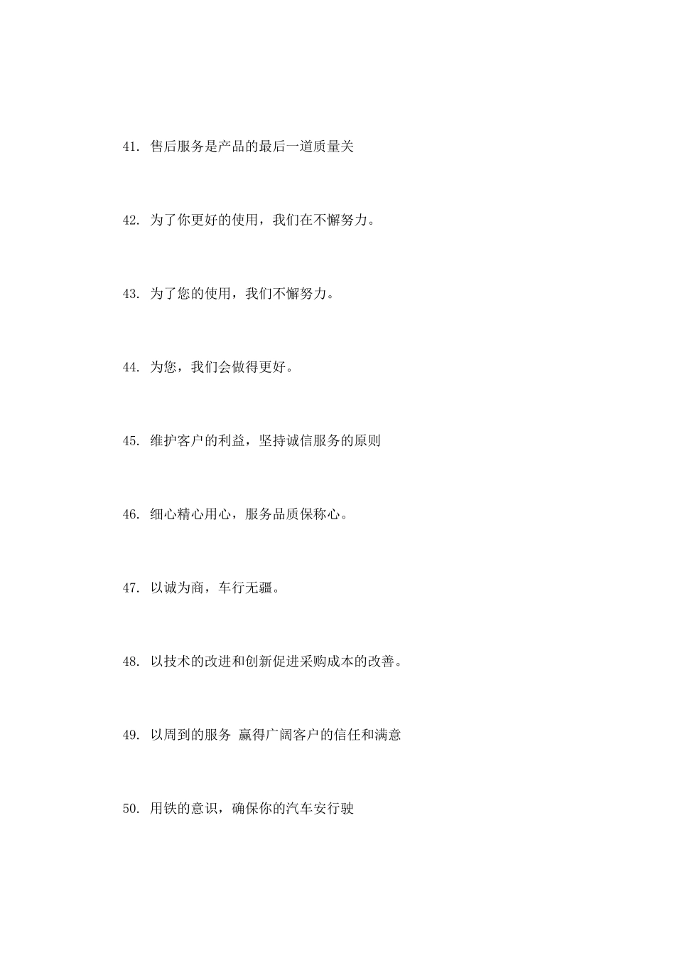 汽车服务口号_第3页