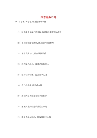 汽车服务口号