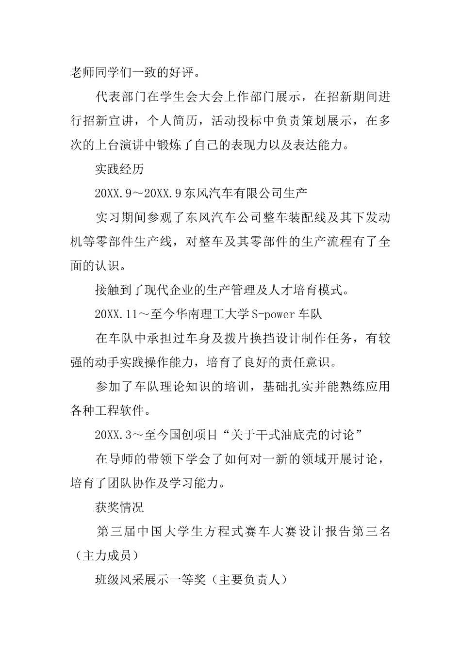 汽车机修技术员工作简历_第2页