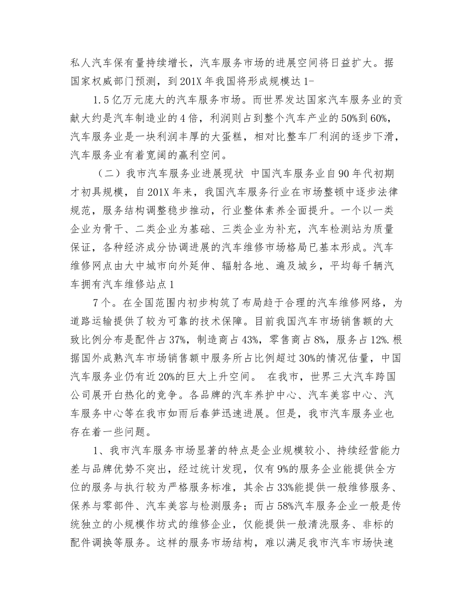 汽车服务企业工作汇报范文_第2页