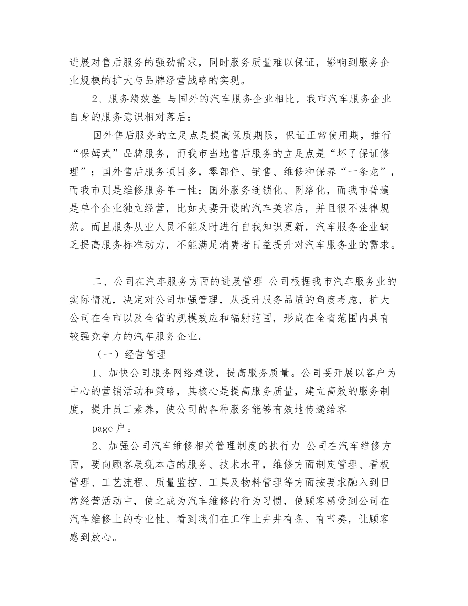 汽车服务企业工作汇报范文_第3页