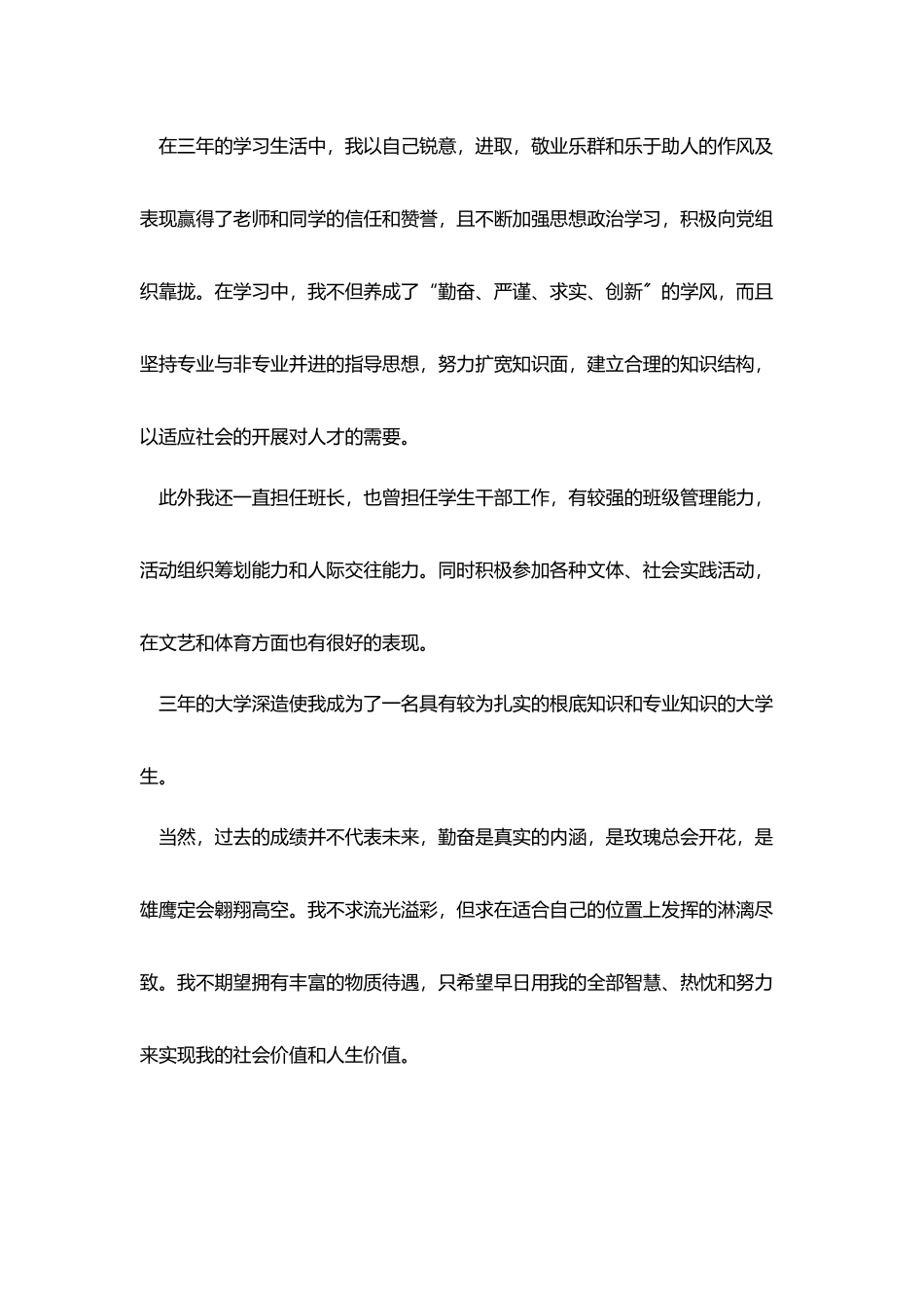 汽车检测与维修专业毕业生求职信_第3页