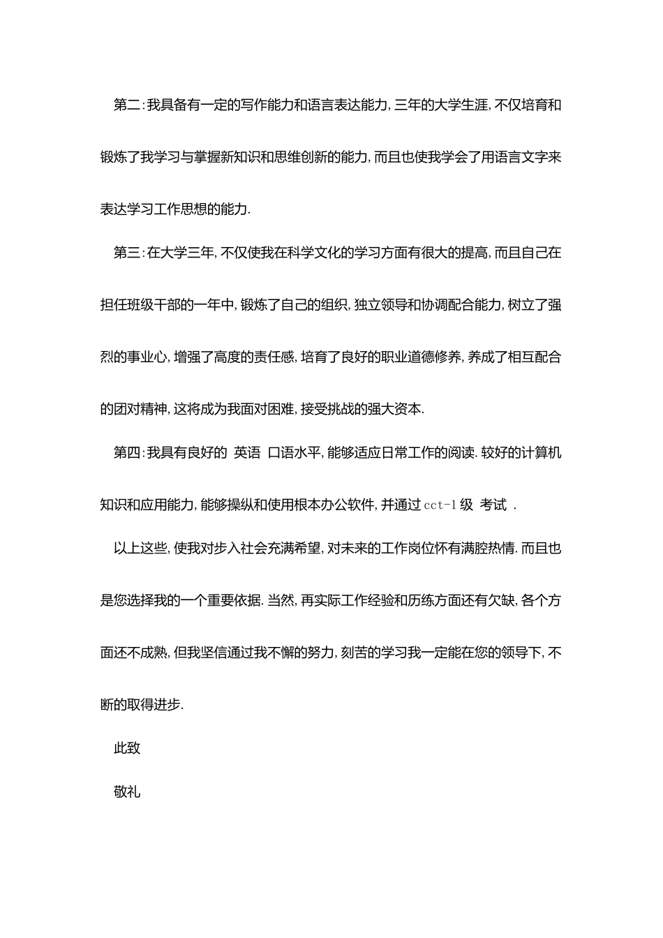 汽车检测与维修专业求职信_第2页