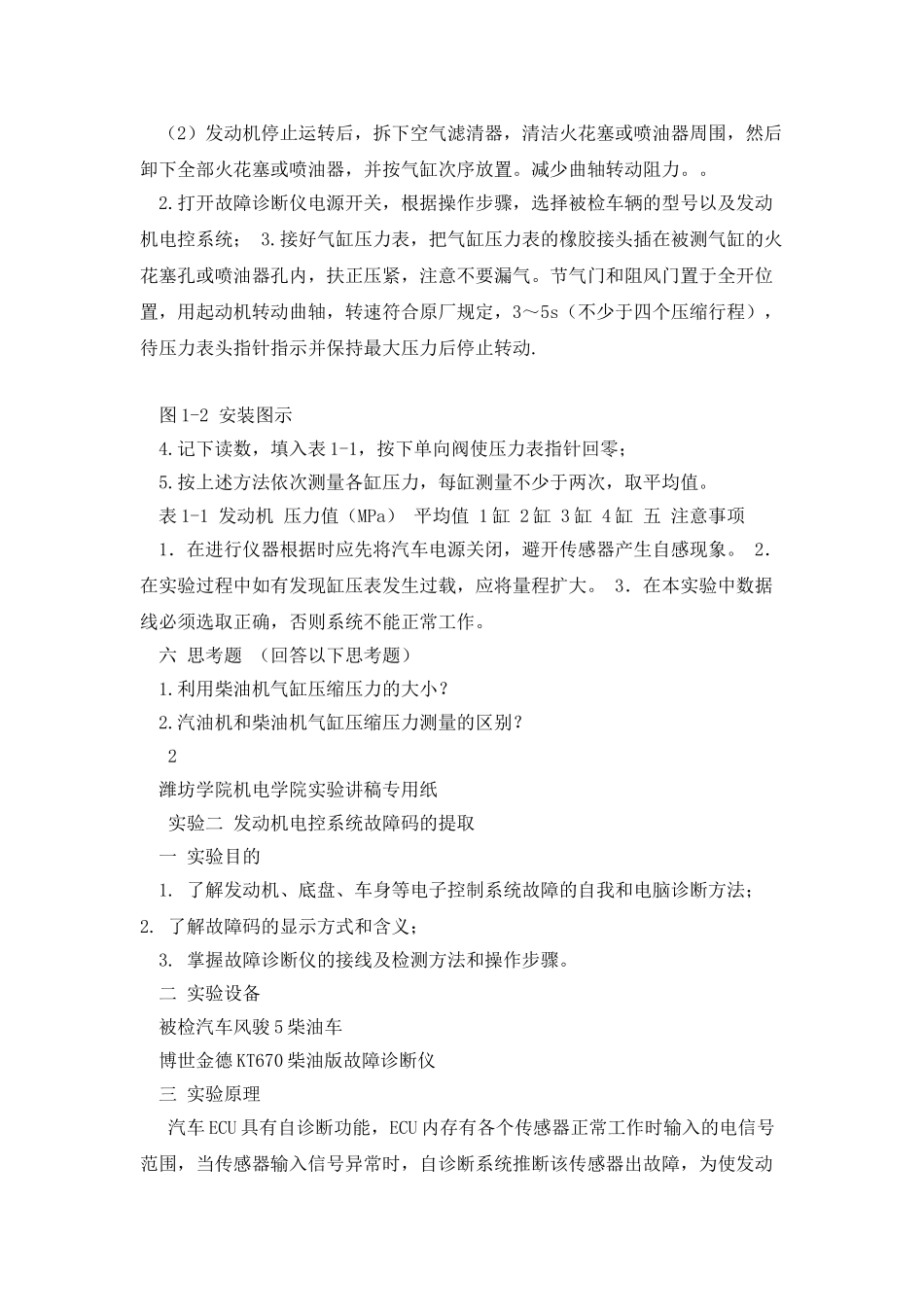 汽车检测实验要求_第2页