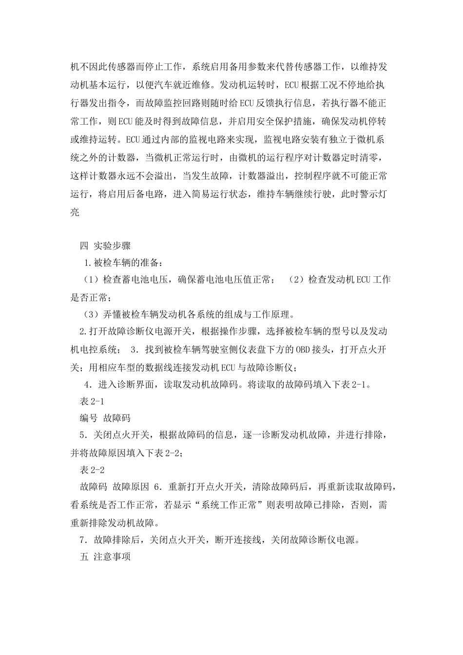 汽车检测实验要求_第3页