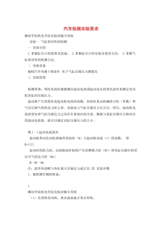 汽车检测实验要求