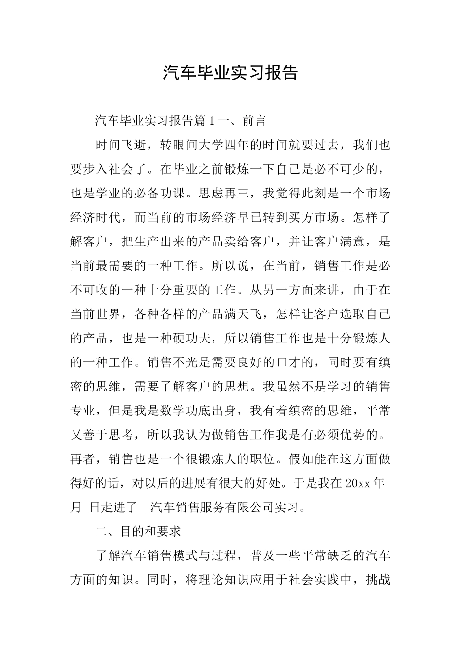 汽车毕业实习报告_第1页