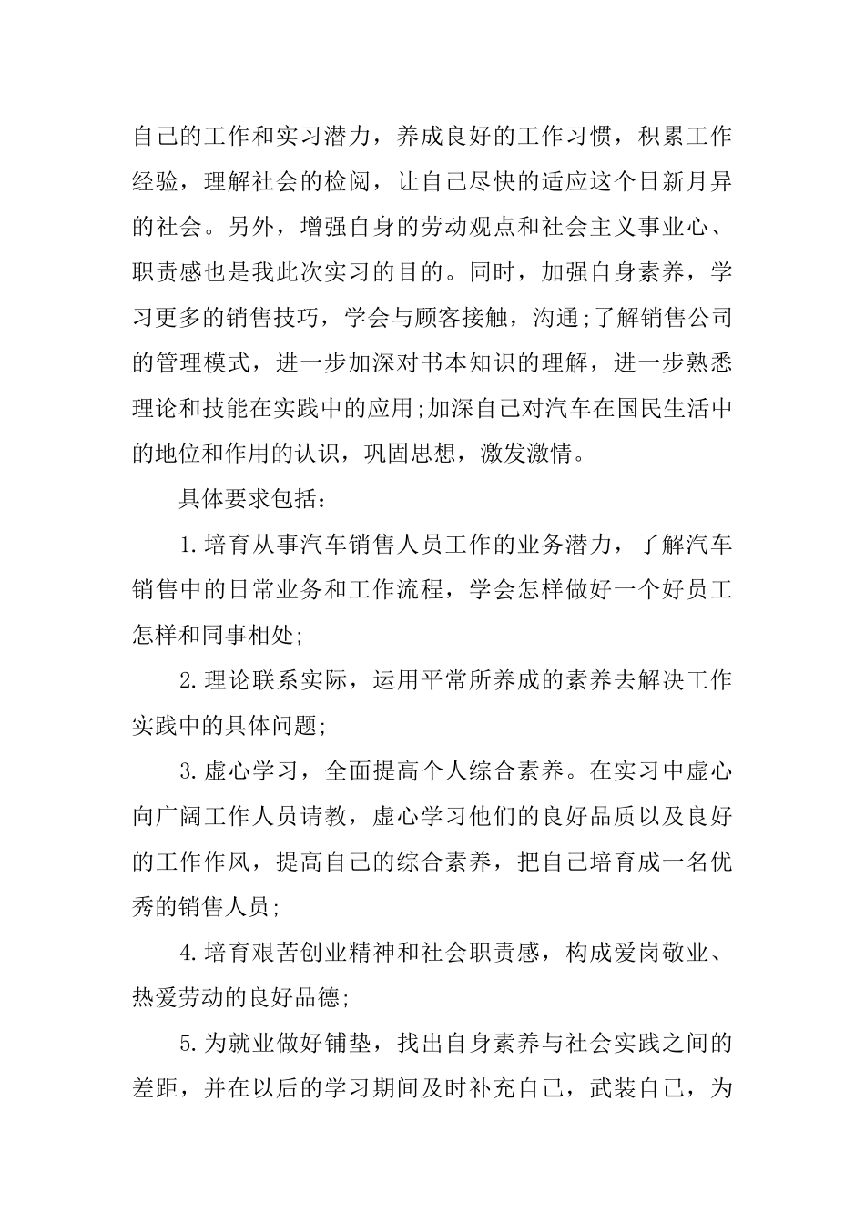 汽车毕业实习报告_第2页