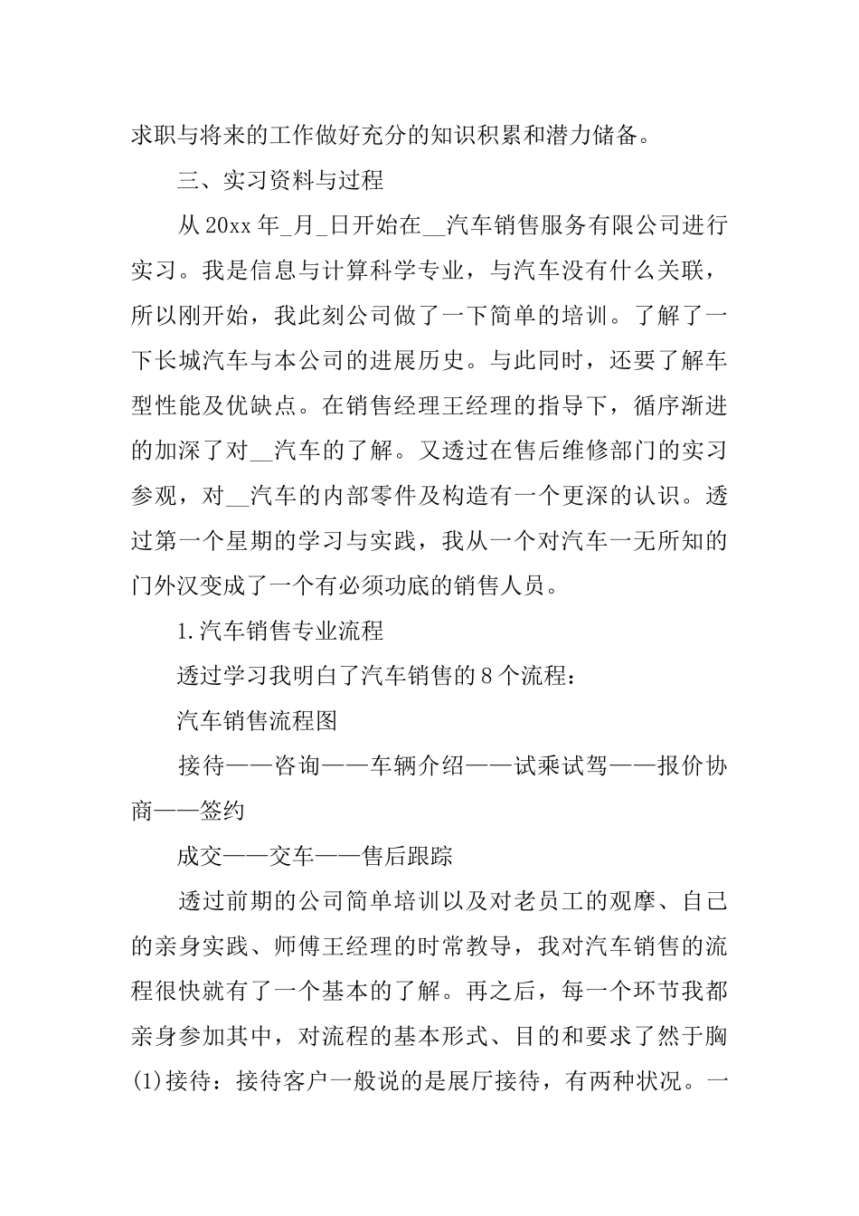 汽车毕业实习报告_第3页