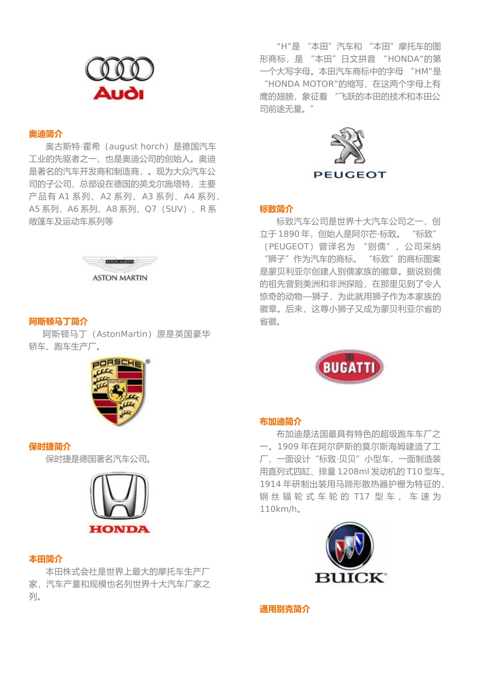 汽车标志大全_第1页