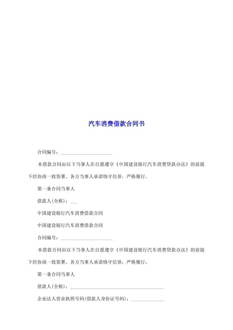 汽车消费借款合同书_第2页