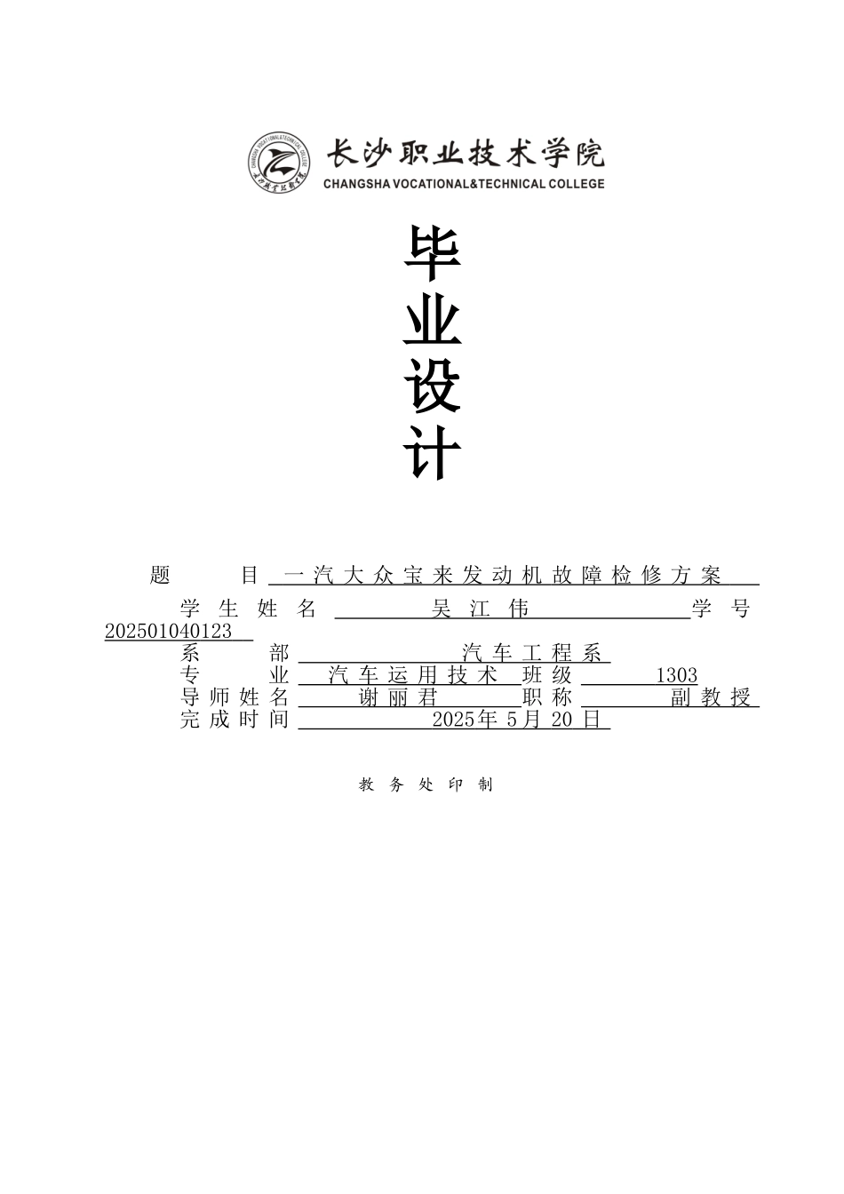汽车毕业设计_第1页