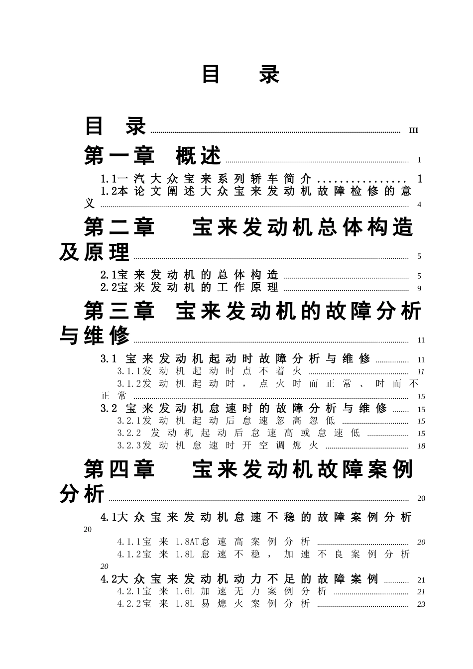 汽车毕业设计_第2页