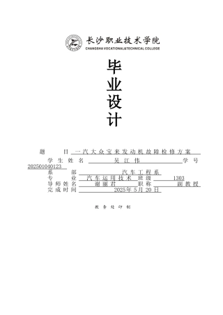 汽车毕业设计