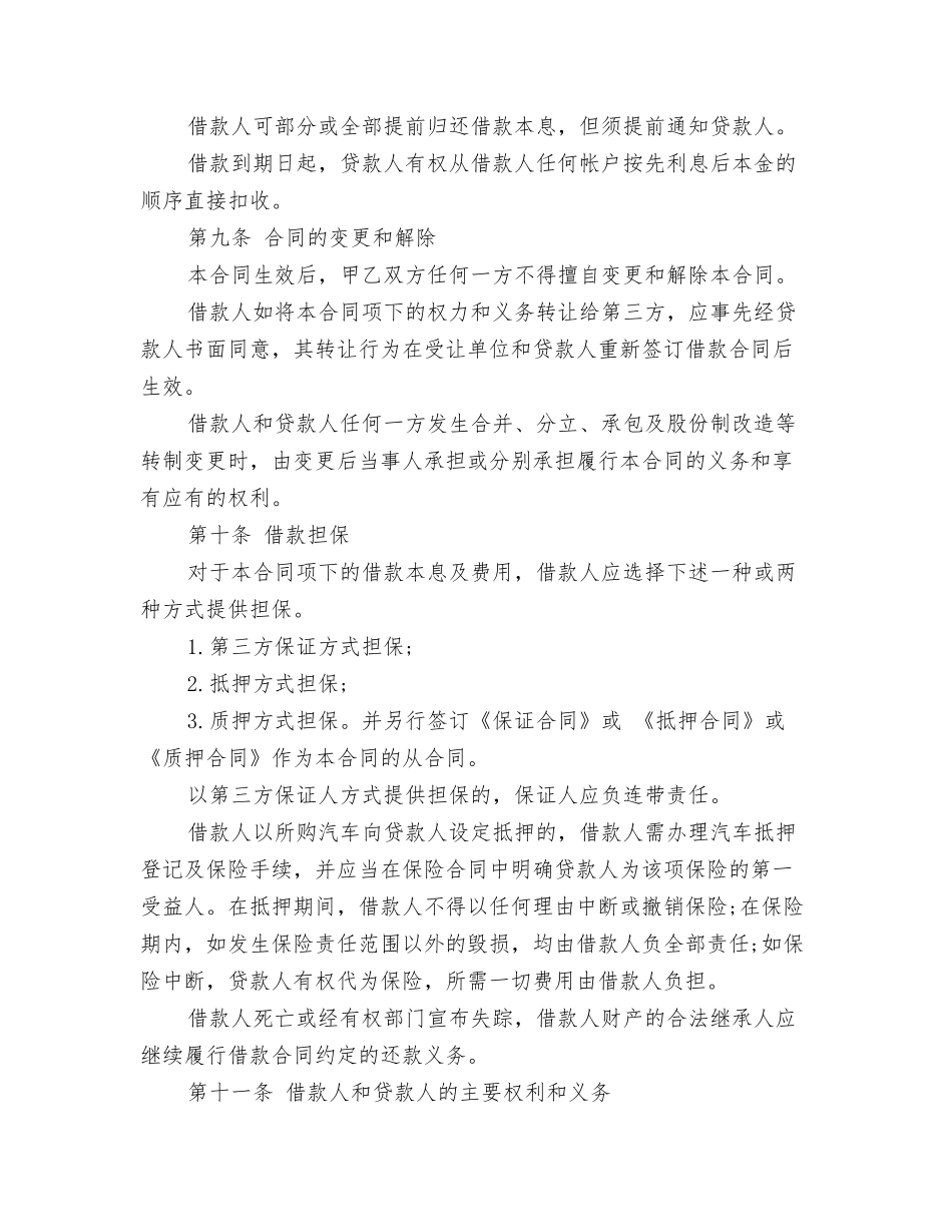 汽车消费借款合同_第2页