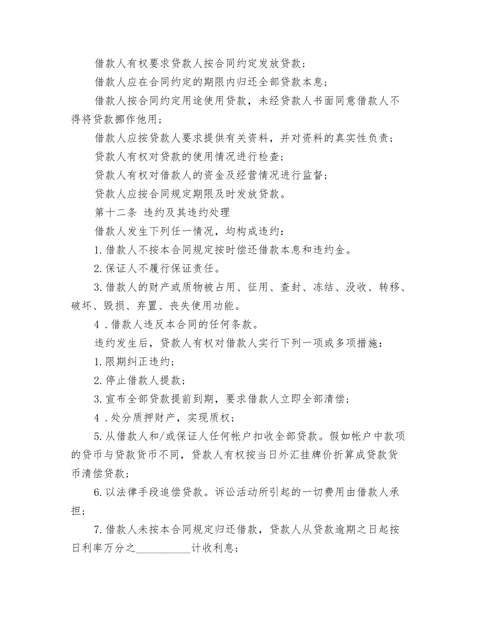 汽车消费借款合同_第3页