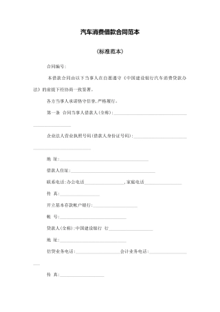 汽车消费借款合同范本