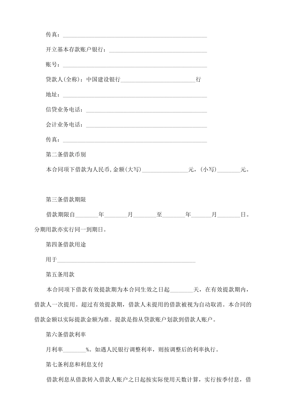 汽车消费借款合同书范本_第3页