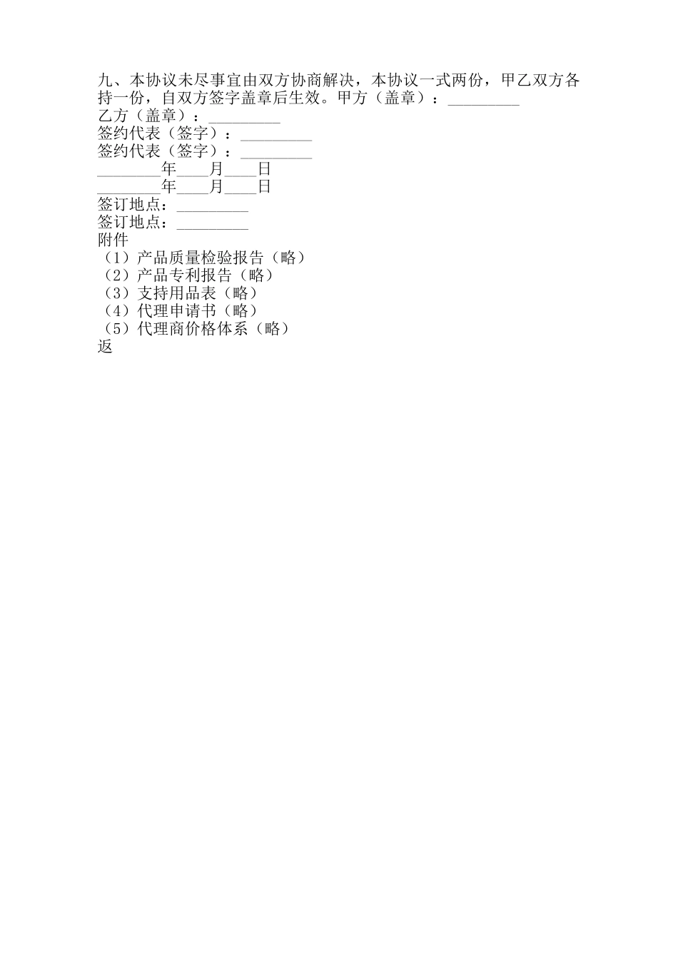 汽车用品试销热门协议书范本_第2页