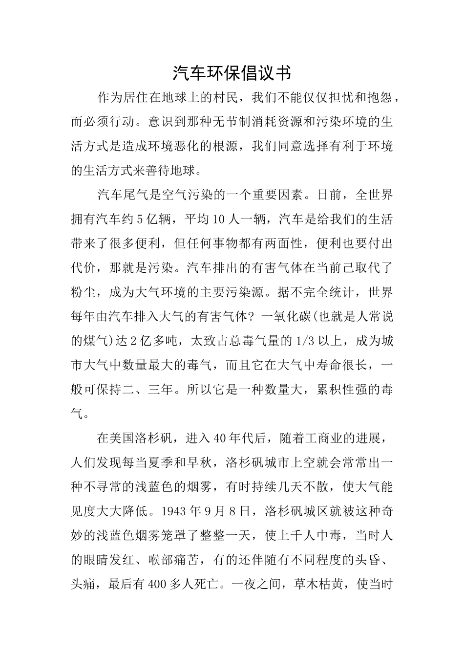 汽车环保倡议书_第1页