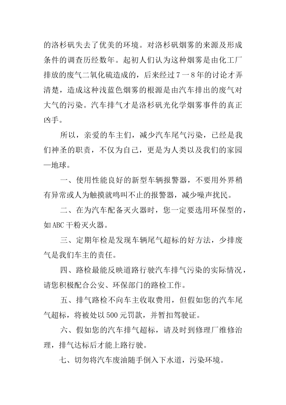汽车环保倡议书_第2页