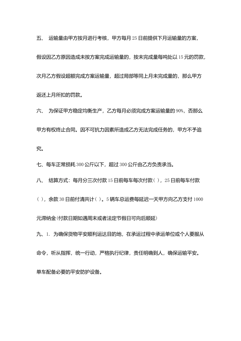 汽车煤炭运输合同范本_第2页