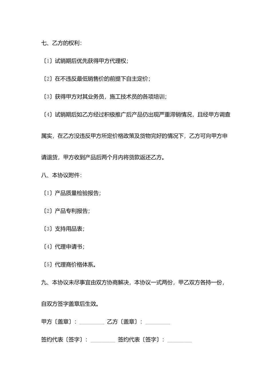 汽车用品销售合同协议_第3页