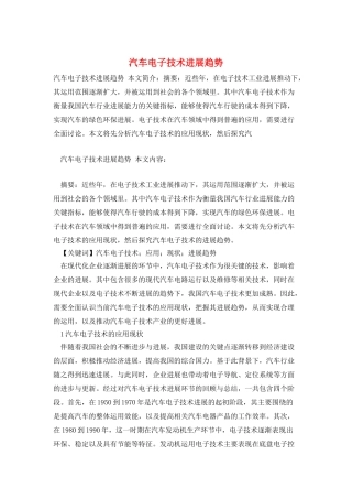 汽车电子技术发展趋势