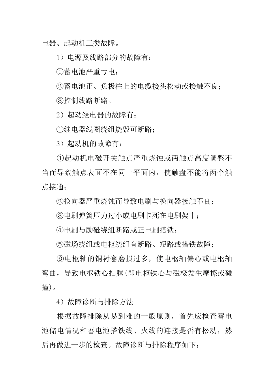 汽车电器实习报告_第2页