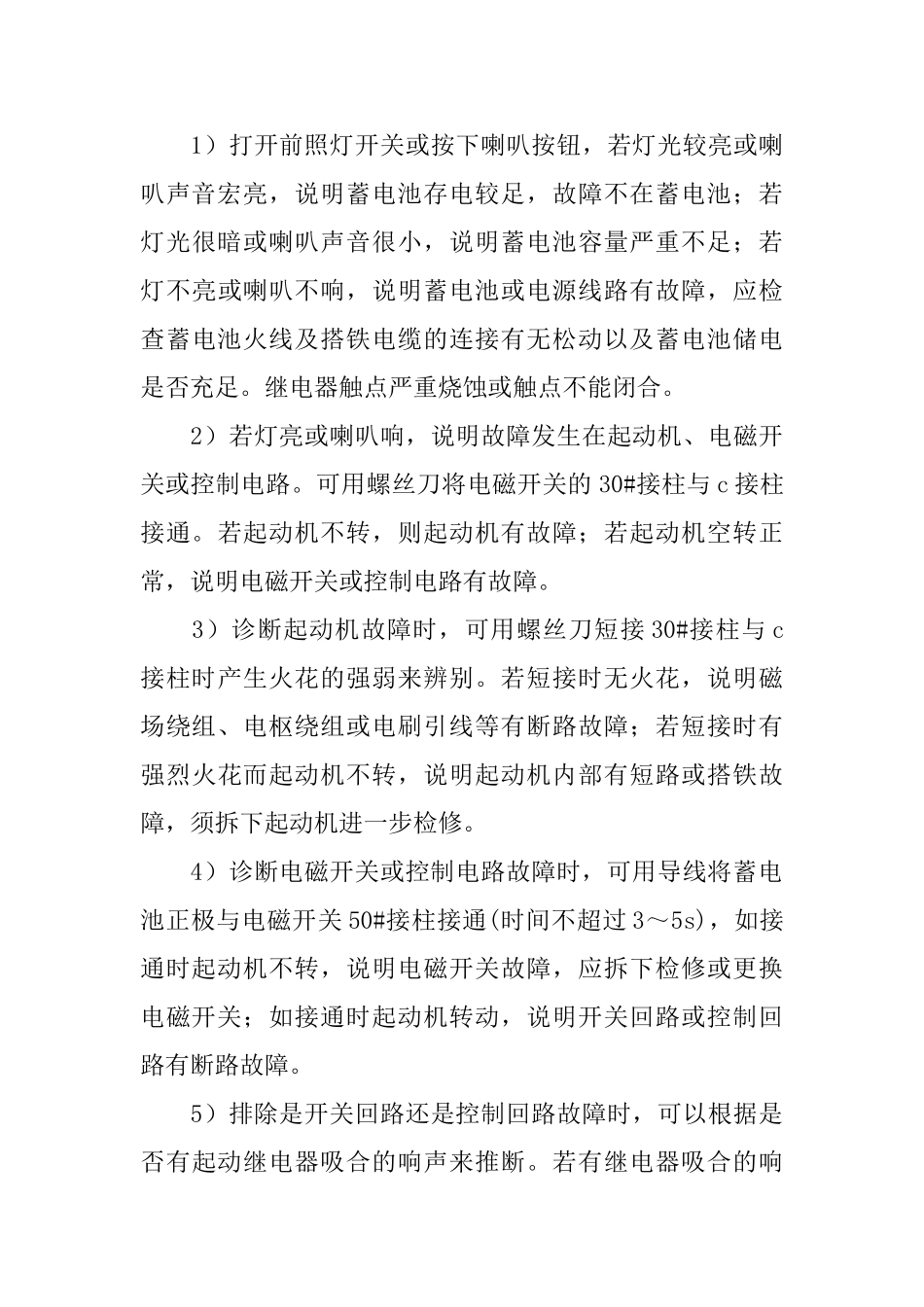 汽车电器实习报告_第3页