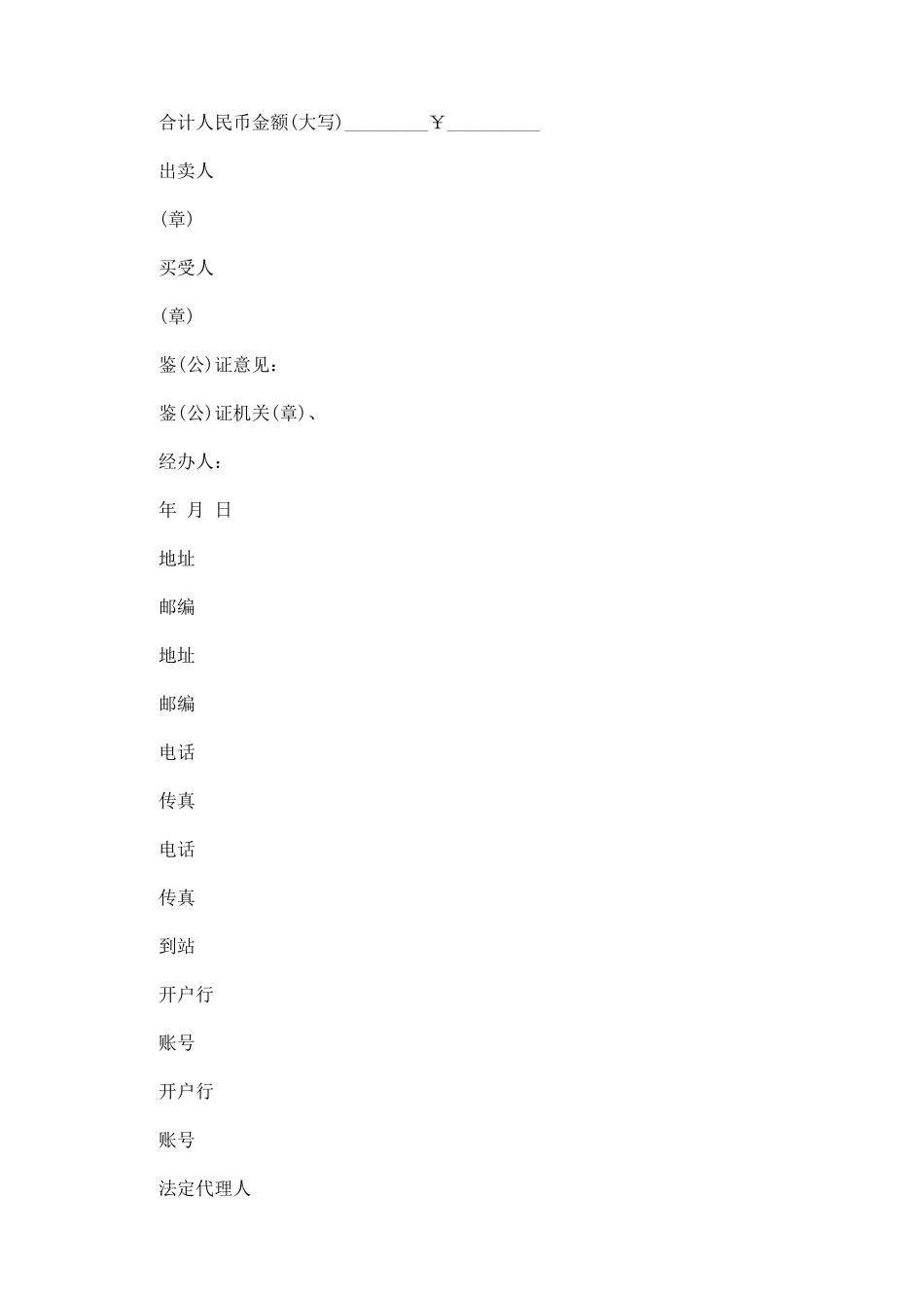 汽车电机电器产品买卖合同范本_第3页
