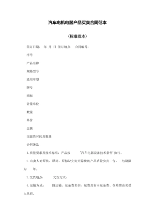 汽车电机电器产品买卖合同范本
