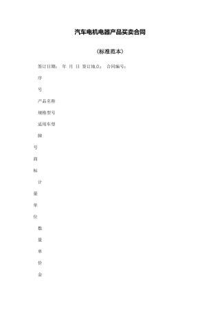 汽车电机电器产品买卖合同