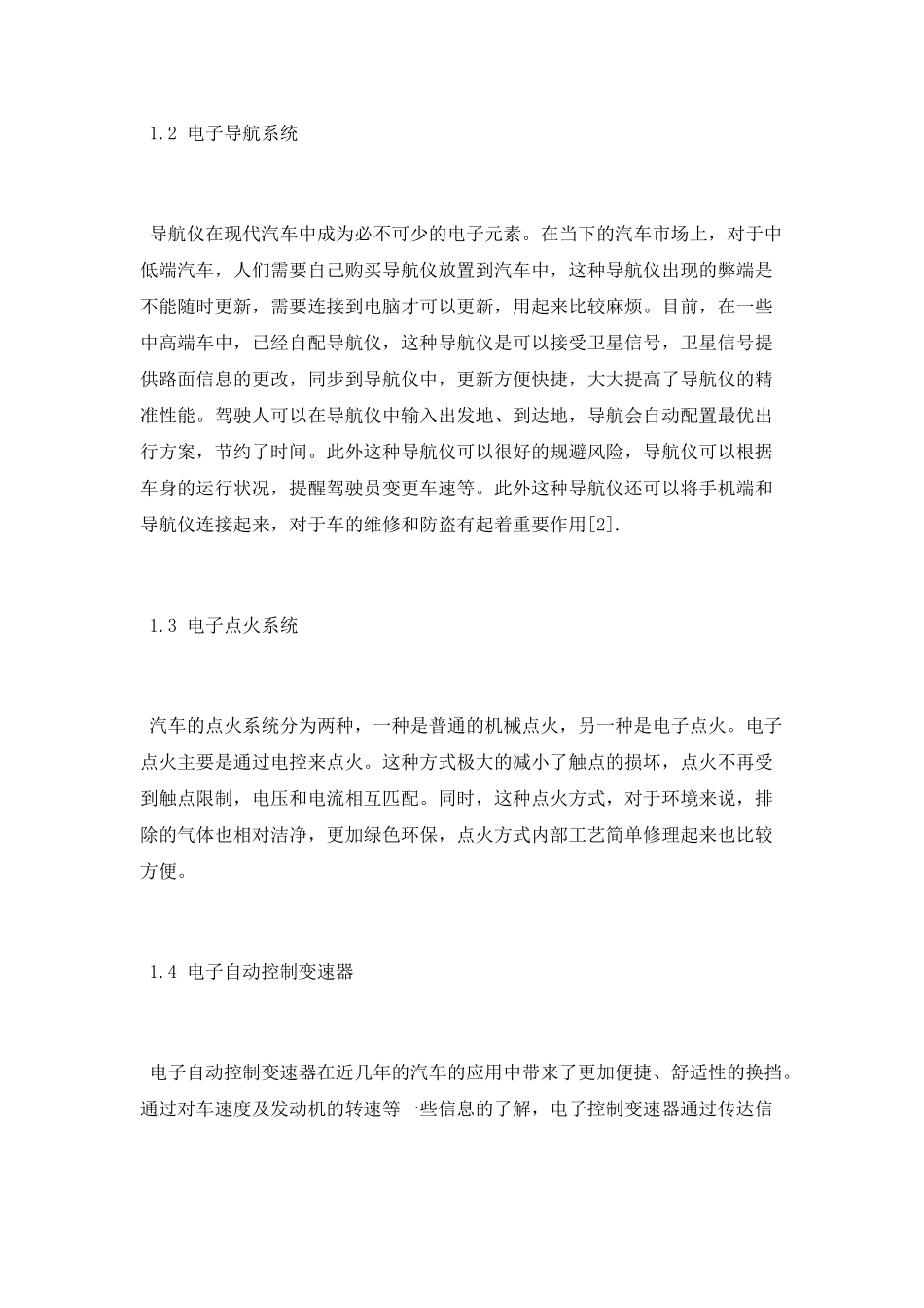 汽车电子信息技术使用现状与展望_第2页