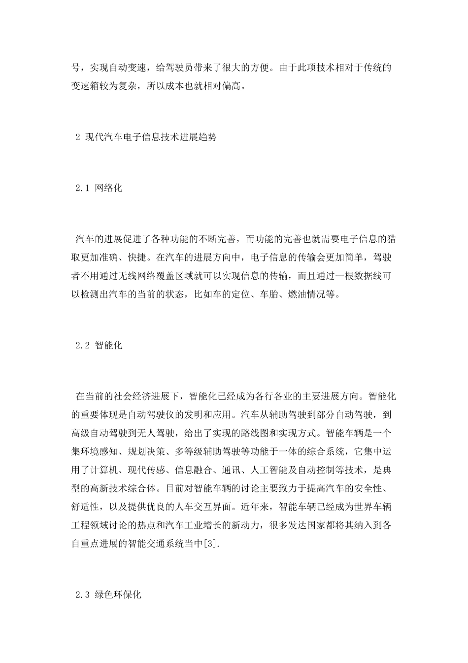 汽车电子信息技术使用现状与展望_第3页