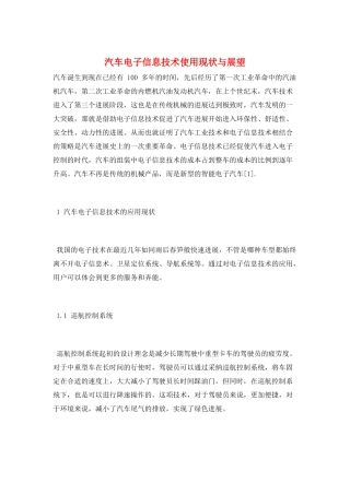 汽车电子信息技术使用现状与展望