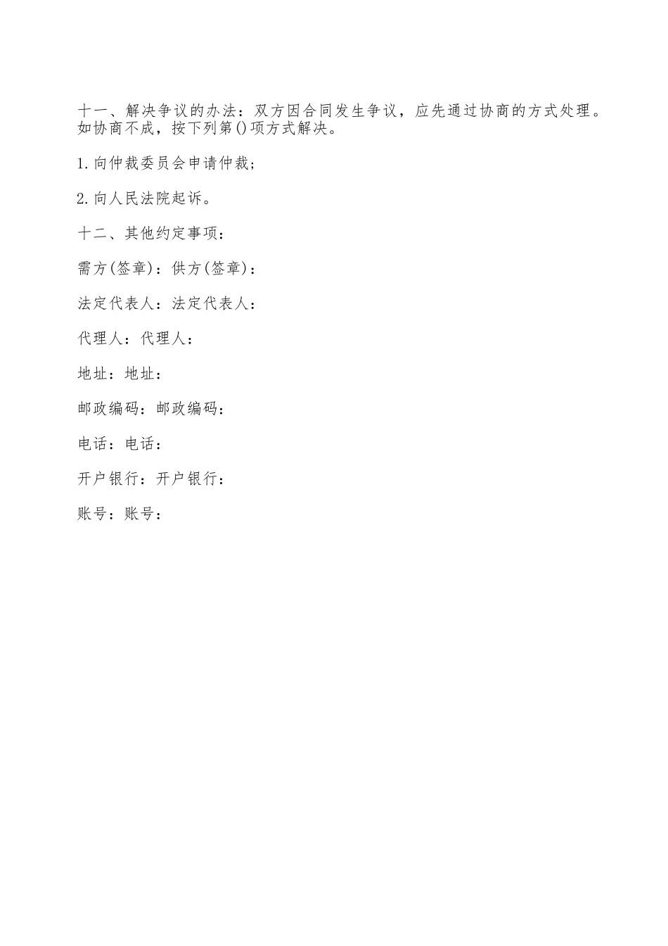 汽车电机电器产品购销合同——范本_第2页