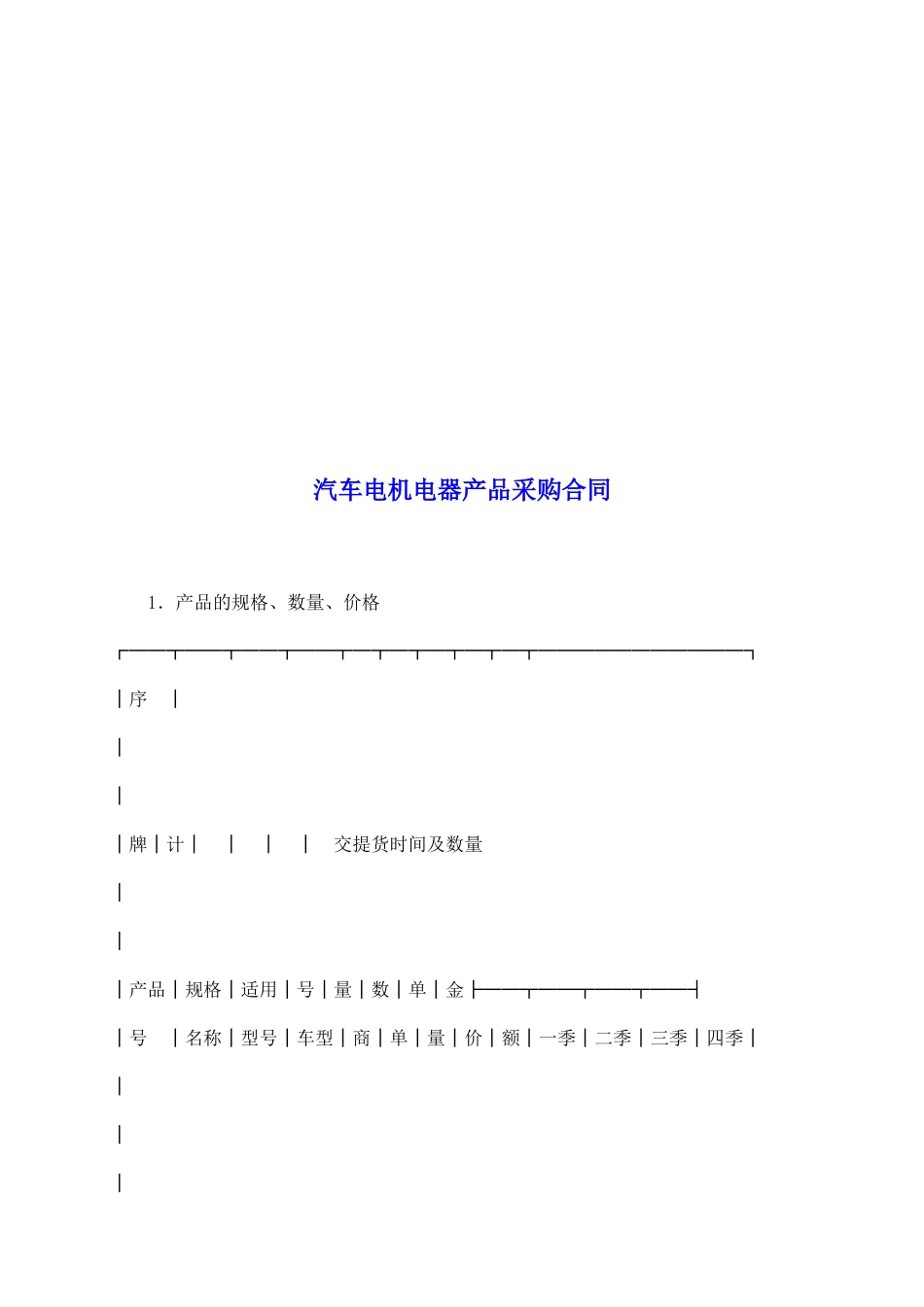 汽车电机电器产品采购合同_第2页