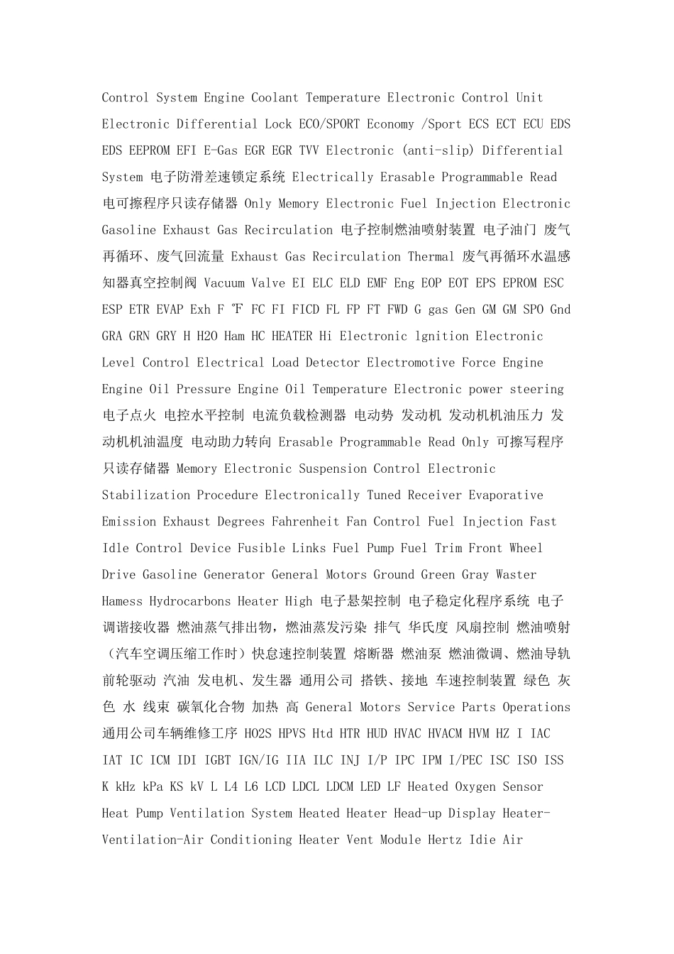 汽车电路图常用英文缩写[1]课案_第3页