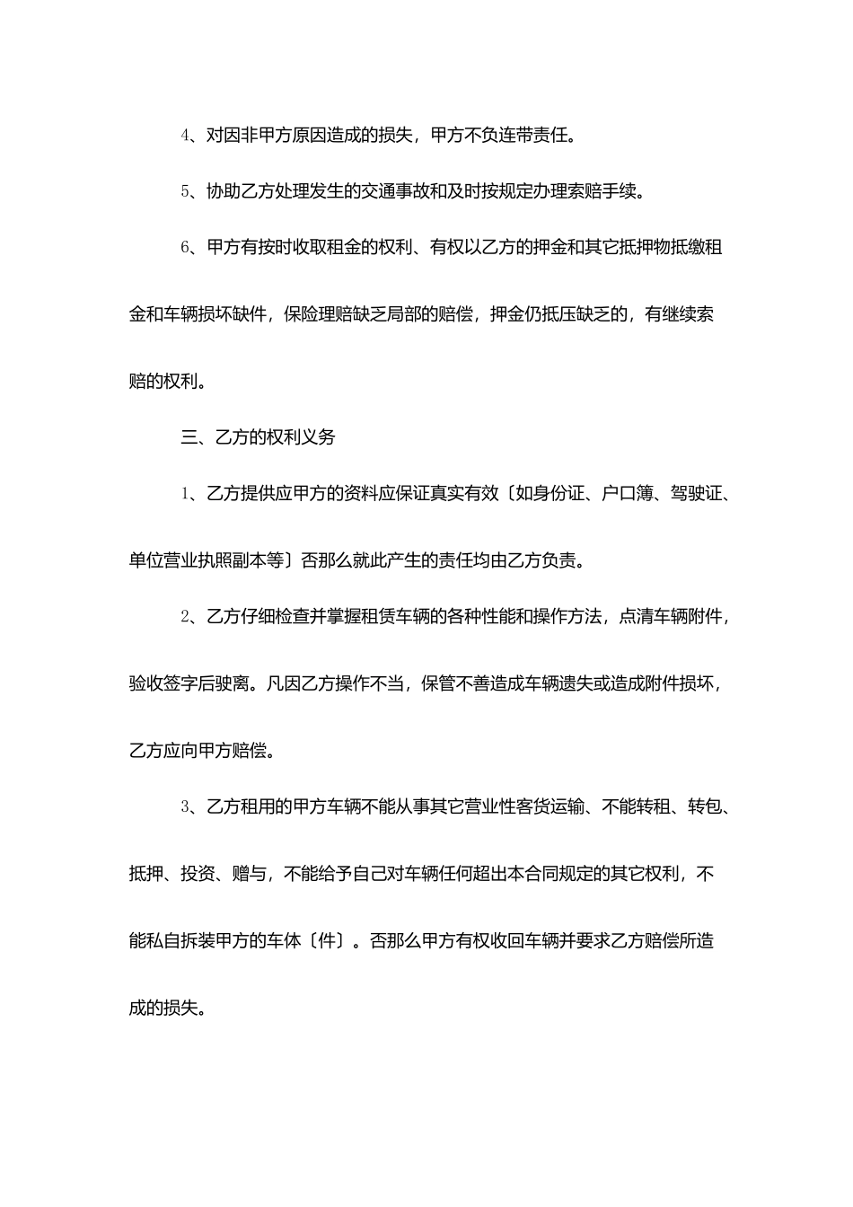 汽车租赁公司合同_第2页