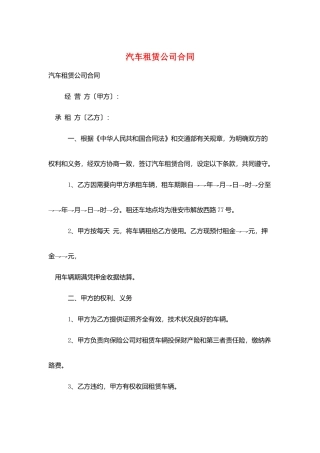 汽车租赁公司合同