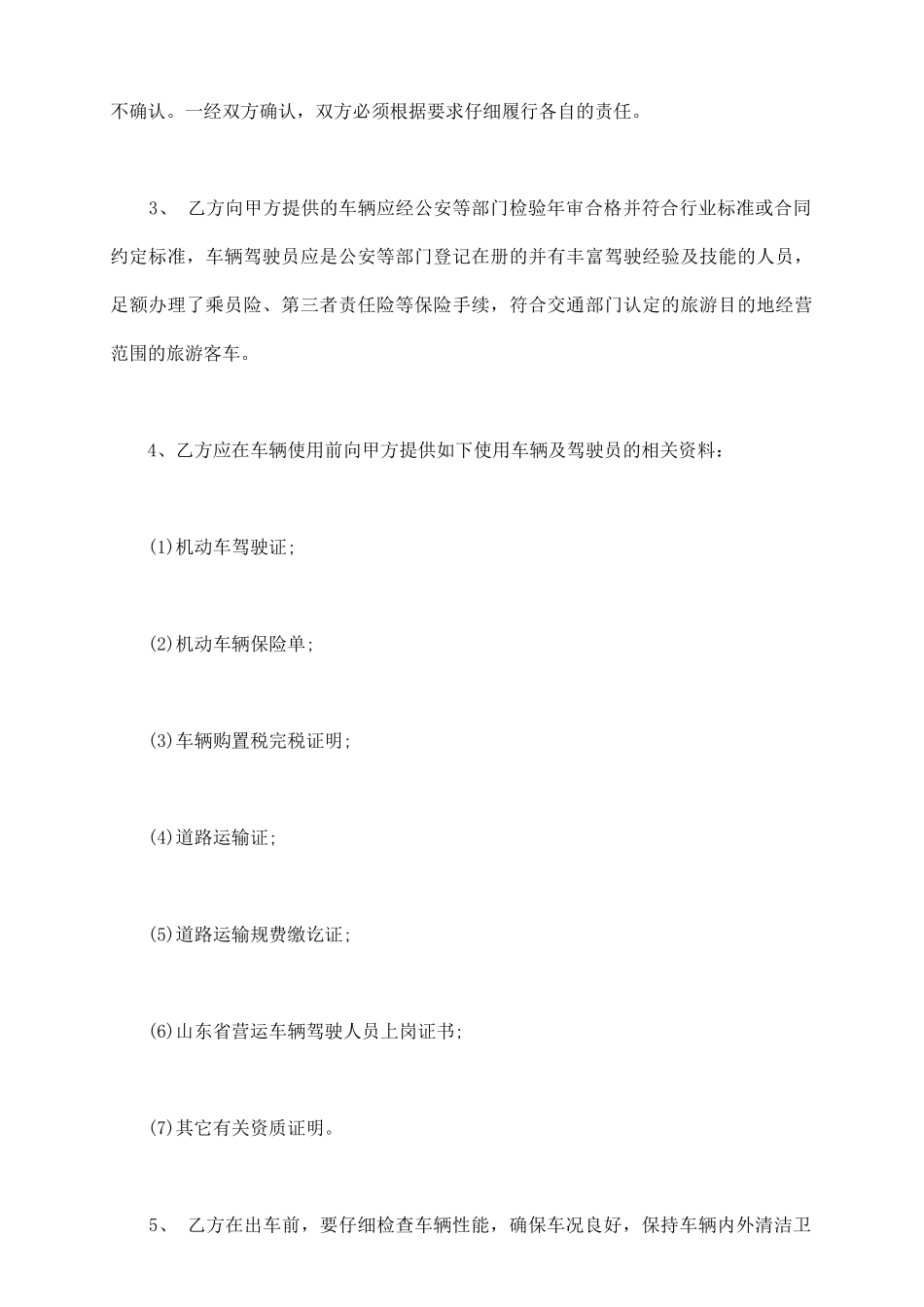 汽车租赁协议书通用版范本_第3页