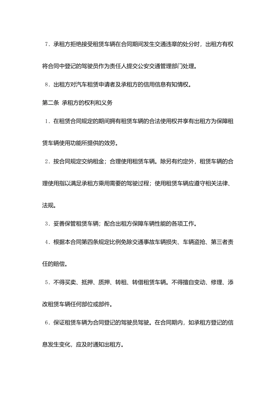 汽车租赁协议_第2页