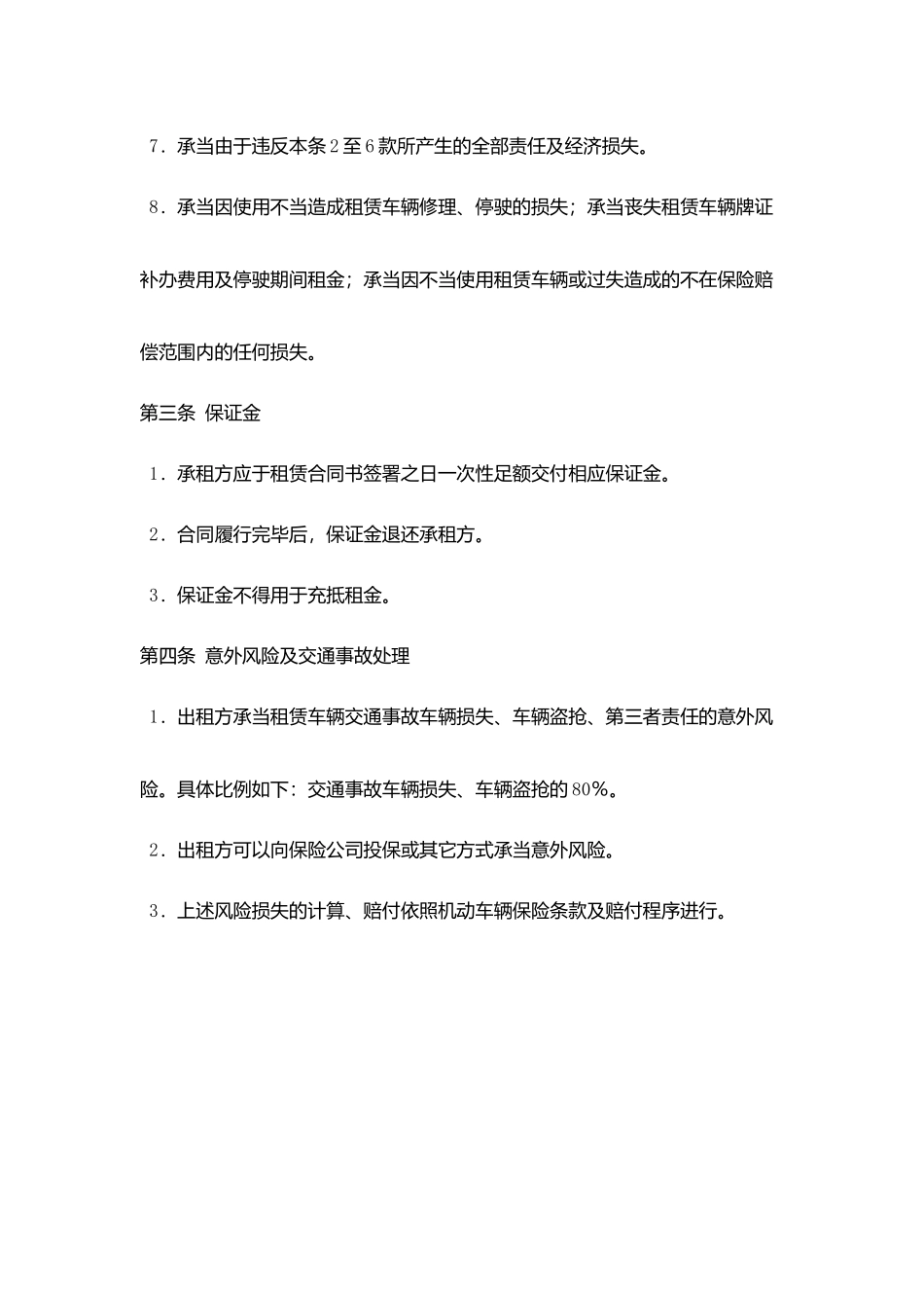 汽车租赁协议_第3页