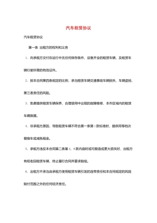 汽车租赁协议