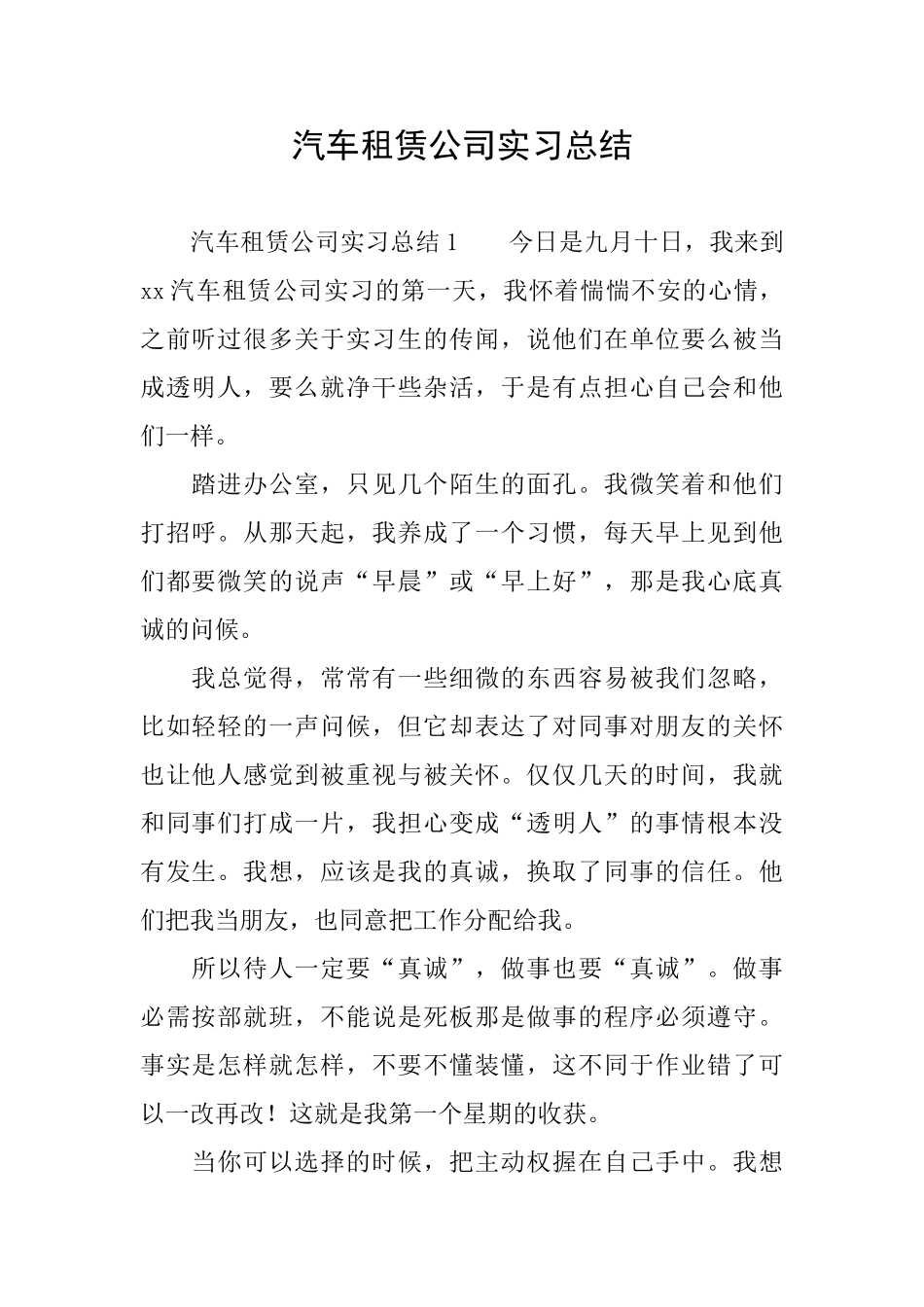 汽车租赁公司实习总结_第1页