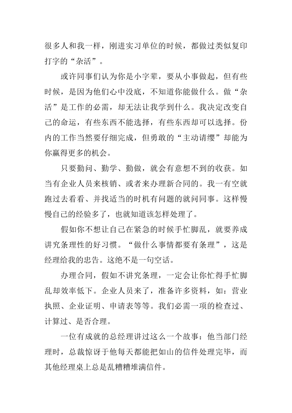 汽车租赁公司实习总结_第2页
