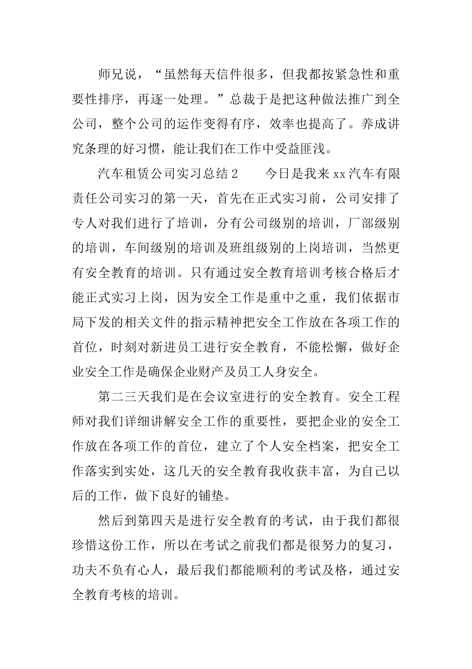 汽车租赁公司实习总结_第3页